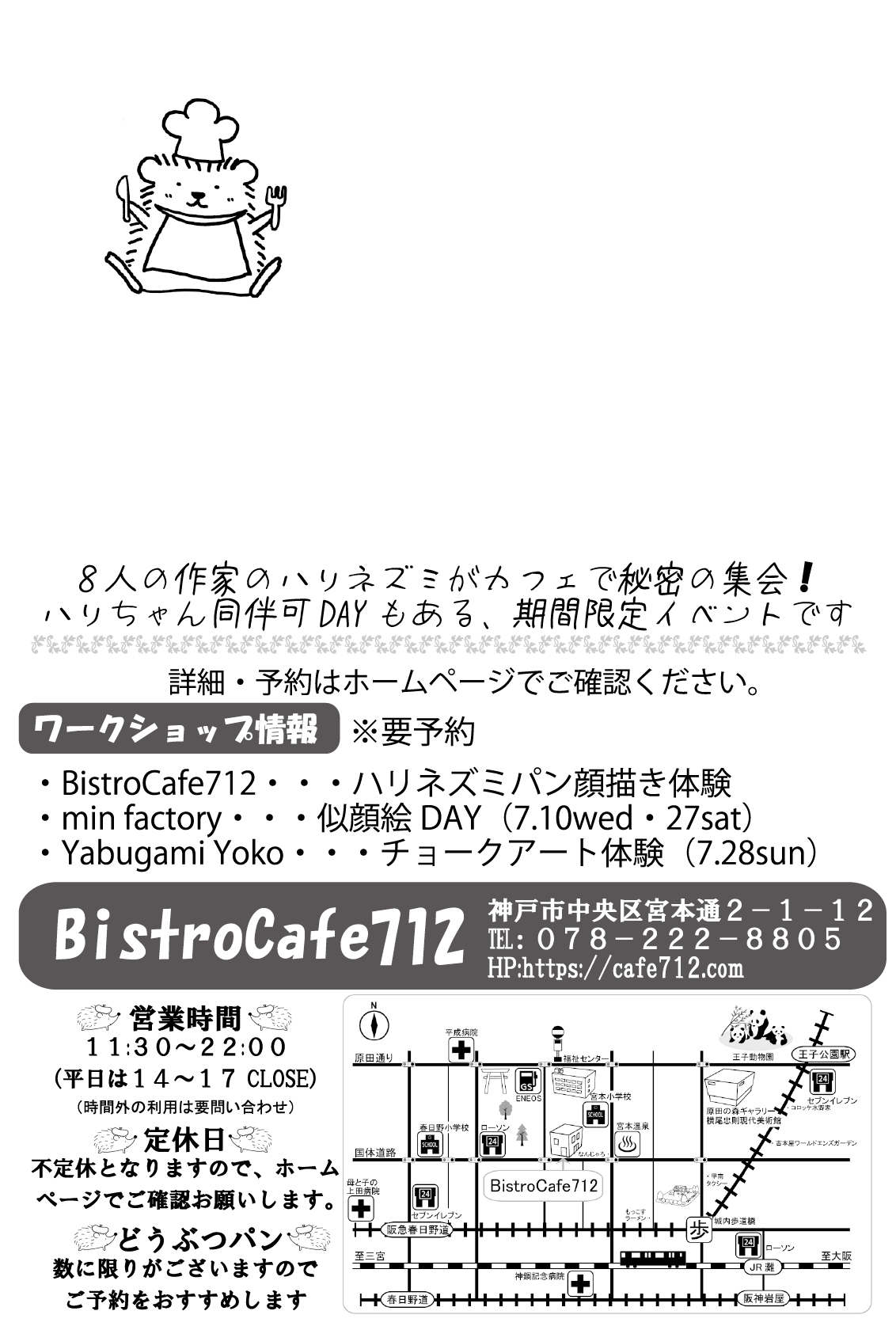 bistroCafe712
